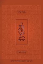 Koren Tanakh Tzion