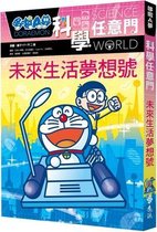 Doraemon Science Any Gate 20