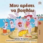 Greek Bedtime Collection- I Love to Help (Greek Book for Kids)