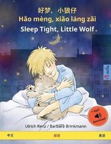Sefa Picture Books in Two Languages- 好梦，小狼仔 - Hǎo mèng, xiǎo láng zǎi - Sleep Tight, Little Wolf (中文 - 英语)