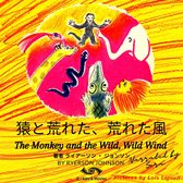 猿と荒れた、荒れた風 - The Monkey and the Wild, Wild Wind in Japanese