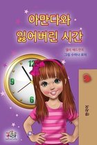 Korean Bedtime Collection- Amanda and the Lost Time (Korean Children's Book)