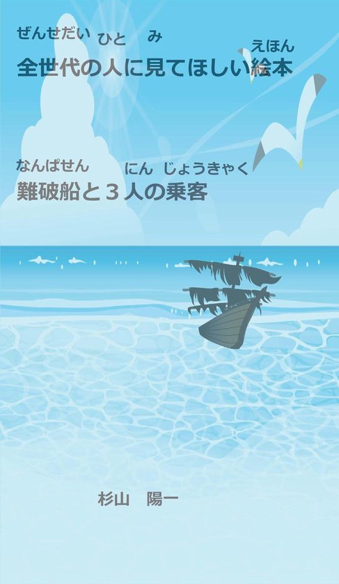 Bol Com 難破船と３人の乗客 Ebook 杉山 陽一 Boeken