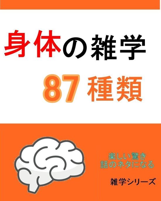 Bol Com 身体 の雑学87種類 Ebook Satou Boeken