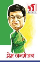 51 Shresth Vyang Rachnayen Prem Janamjai