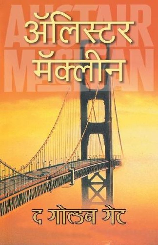 The Golden Gate - cover