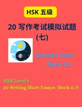 HSK 5 7 - HSK Level 5 : 20 Writing Short Essays (Book n.7)