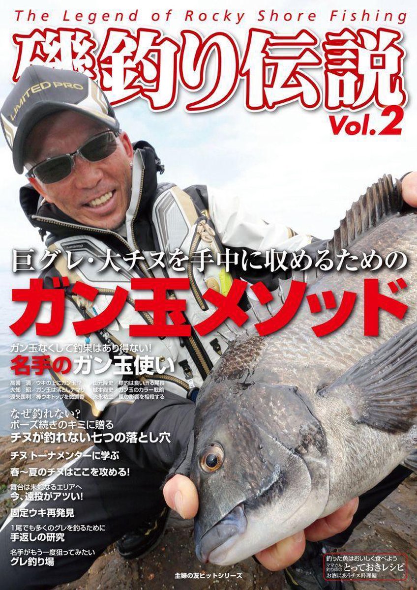Bol Com 磯釣り伝説vol 2 Ebook Onbekend Boeken