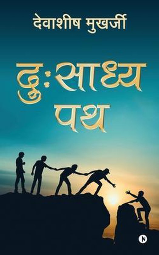 Dusadhya Path - cover