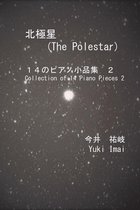 １４のピアノ小品集 2 - 北極星(The Polestar)