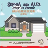 Sophia and Alex Play at Home: 索菲亞和亞歷克斯在家玩