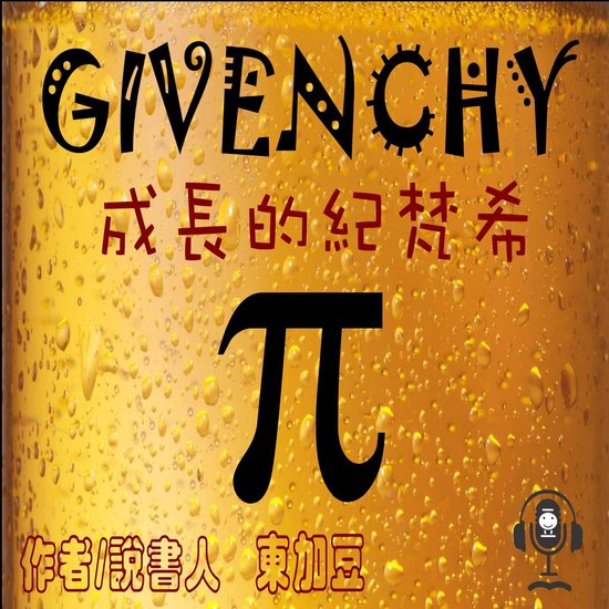 Hubert de Givenchy 成長的紀梵希 - cover