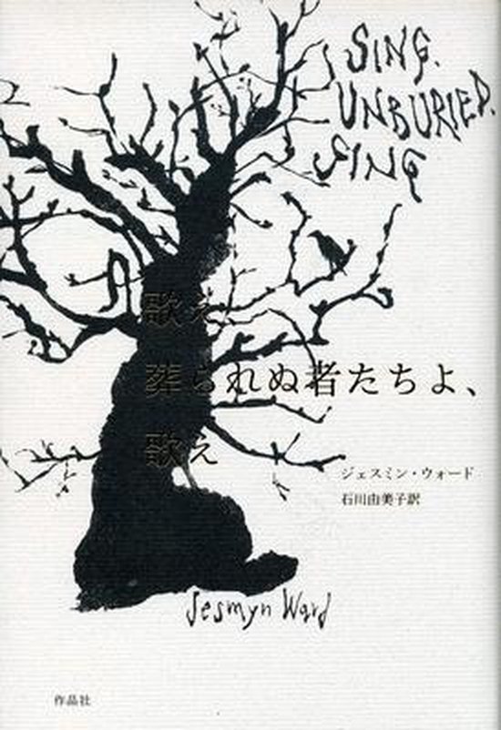 Sing, Unburied, Sing - cover