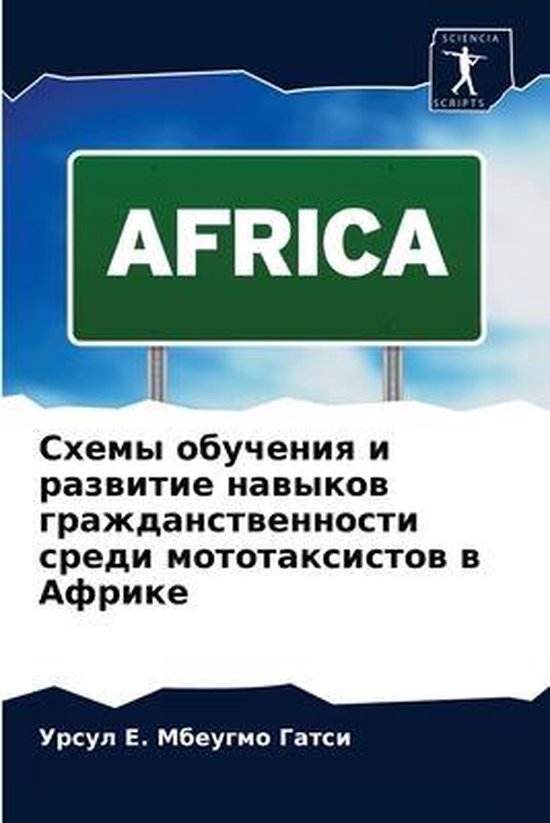 Схемы обучения и развитие навыко ... - cover