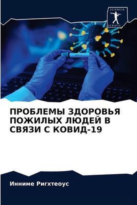 ПРОБЛЕМЫ ЗДОРОВЬЯ ПОЖИЛЫХ ЛЮДЕЙ В СВЯЗИ С