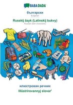BABADADA, Bulgarian (in cyrillic script) - Russkij azyk (Latinskij bukvy), visual dictionary (in cyrillic script) - Illustrirovannyj slovarʹ