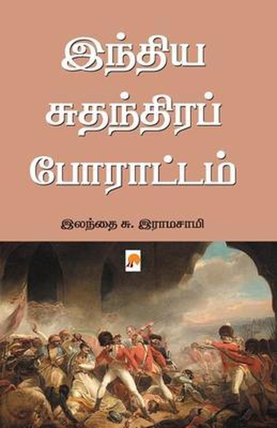 India Suthanthira Porattam