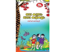 Oru Kunnum Moonnu Kuttikalum