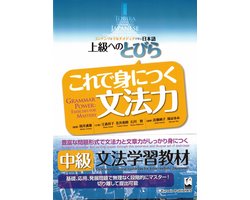 Tobira Gateway to Advanced Jap