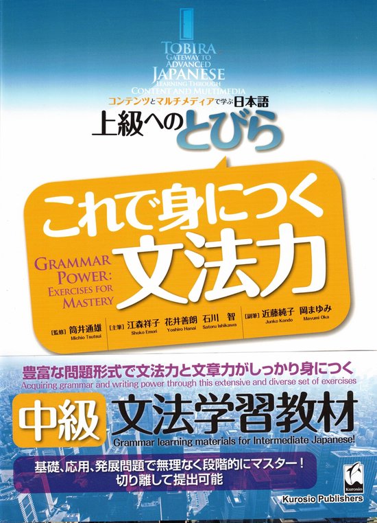 Tobira Gateway to Advanced Jap - cover