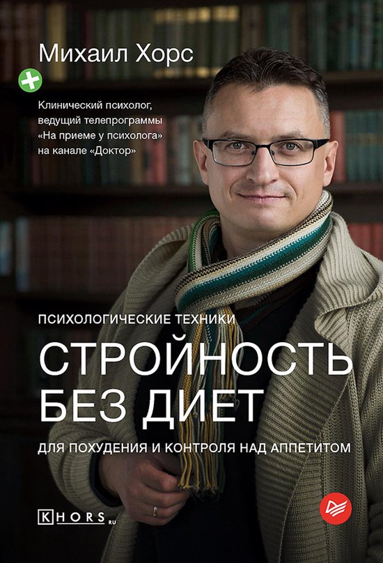 Стройность без диет. Психологиче ... - cover