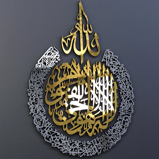 Ayat al Kursi - Décoration Ramadan - Décoration murale islamique - Décoration Ramadan - Art islamique - Cadeau Ramadan - Peintures islamiques - 4 pièces - bois - 50x65 cm