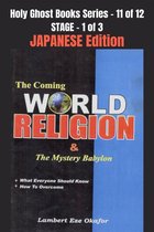 Holy Ghost School Book Series 11 - The Coming WORLD RELIGION and the MYSTERY BABYLON - JAPANESE EDITION