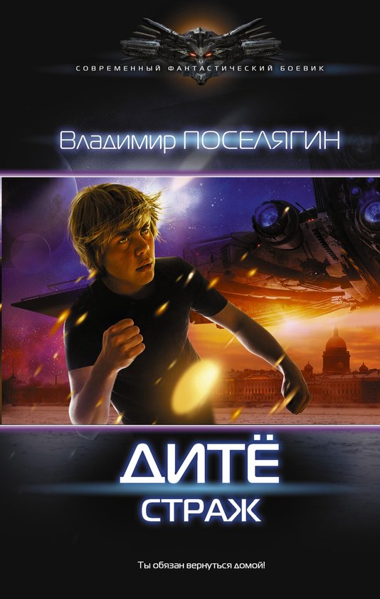 Современный фантастический боев ... - cover