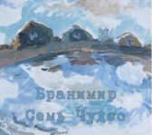 Branimir - Семь Чудес (Seven Wonders) (CD)