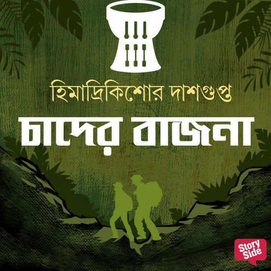 Chader Bajna - cover