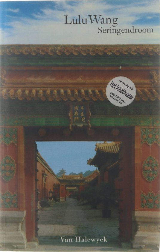 Boekomslag 'Seringendroom' van Lulu Wang, met een afbeelding van een Chinese poort en gebouwen.