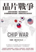 天下財經 484 - 晶片戰爭：矽時代的新賽局，解析地緣政治下全球最關鍵科技的創新、商業模式與台灣的未來
