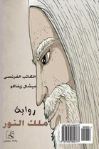 Les Pardaillan (Arabic Edition)