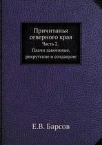 Причитанья северного края