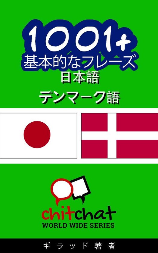 1001 基本的なフレーズ 日本語 デンマーク語 Ebook Onbekend Boeken Bol Com