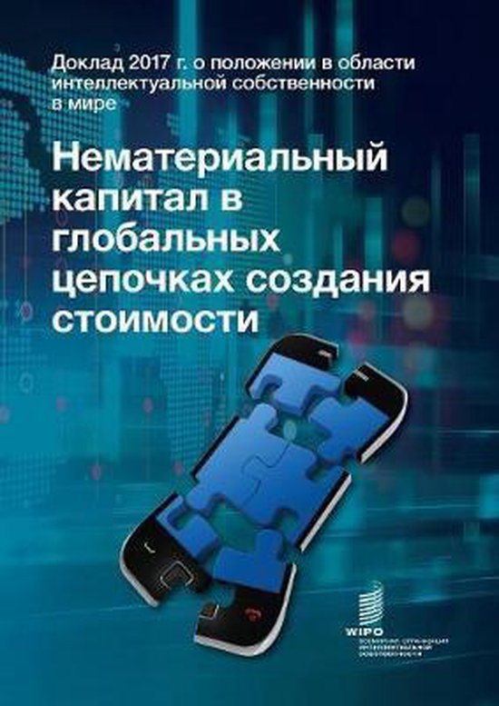 World Intellectual Property Report 2017 - Intangible Capital ... - cover