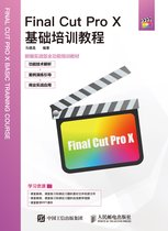 Final Cut Pro X基础培训教程