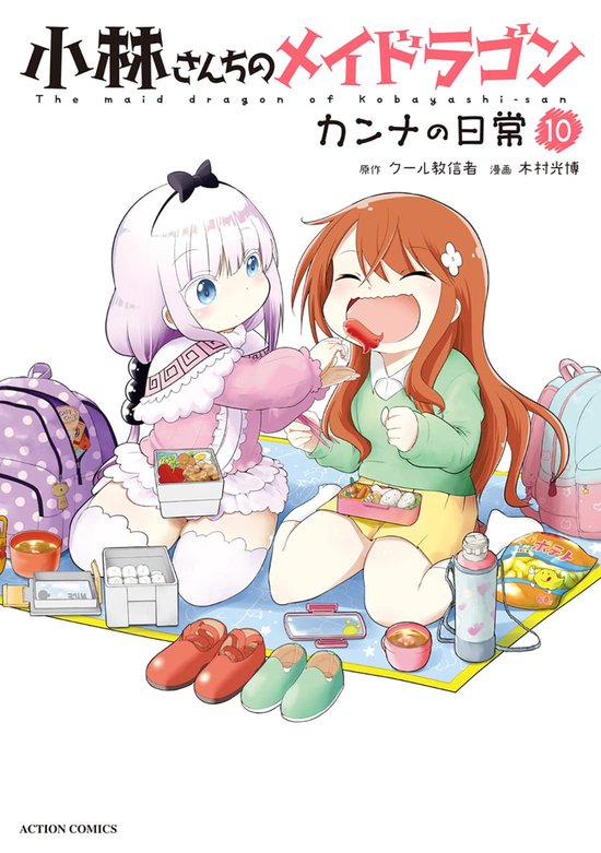 Miss Kobayashi's Dragon Maid: Kanna's Daily Life- Miss Kobayashi's Dragon Maid: Kanna's Daily Life Vol. 10