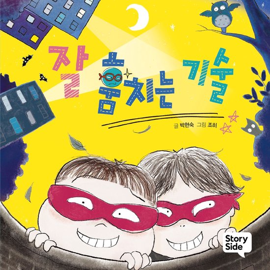 잘 훔치는 기술 - cover