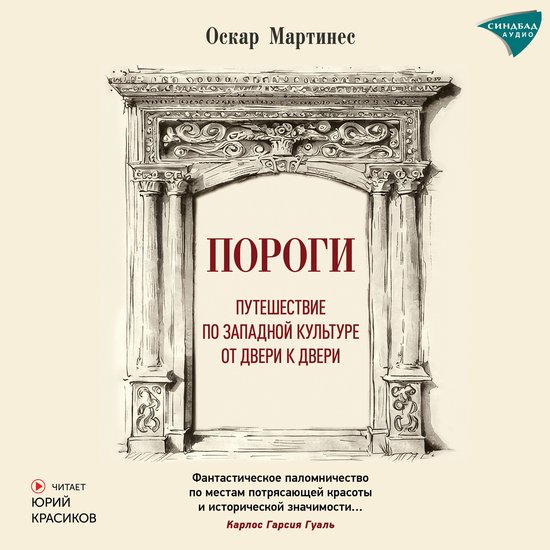 Пороги - cover