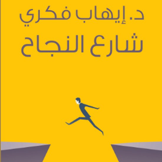 4 شارع النجاح - cover