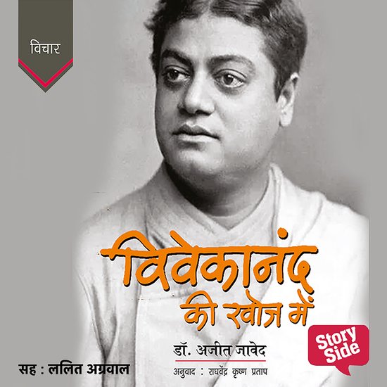 Vivekanand ki Khoj Mein - cover