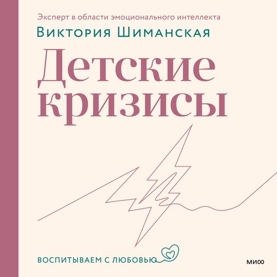 Детские кризисы - cover