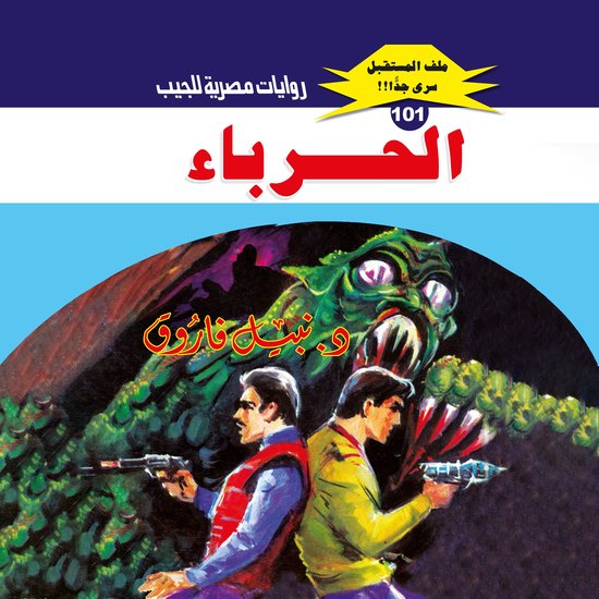 الحرباء - cover
