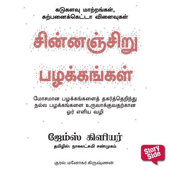 Chinnanchiru Pazhakangal - cover