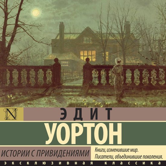 Истории с привидениями - cover