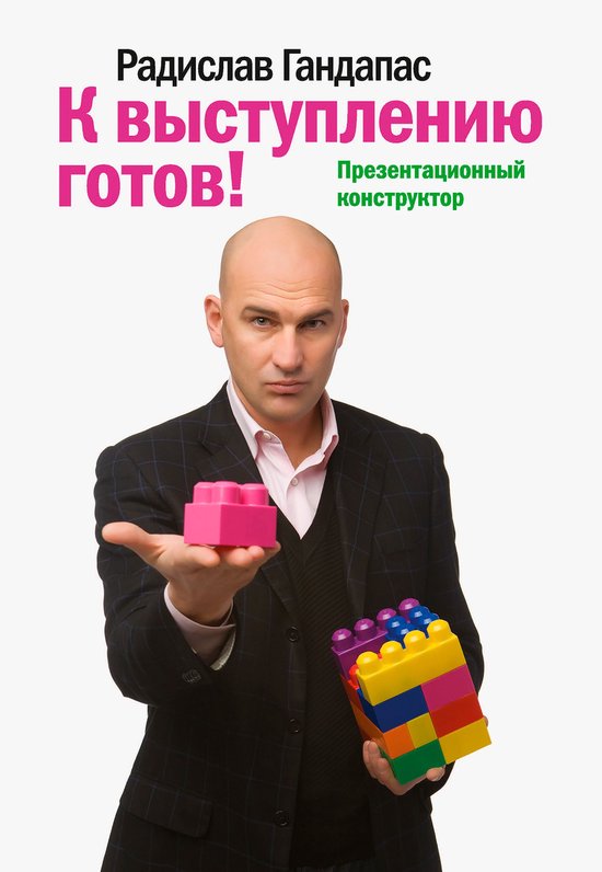 К выступлению готов! Презентацио ... - cover
