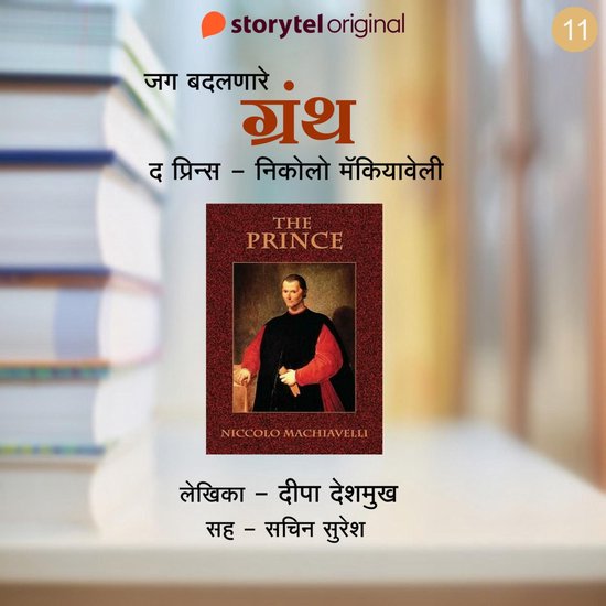 The Prince ani Niccolo Machiavelli - cover