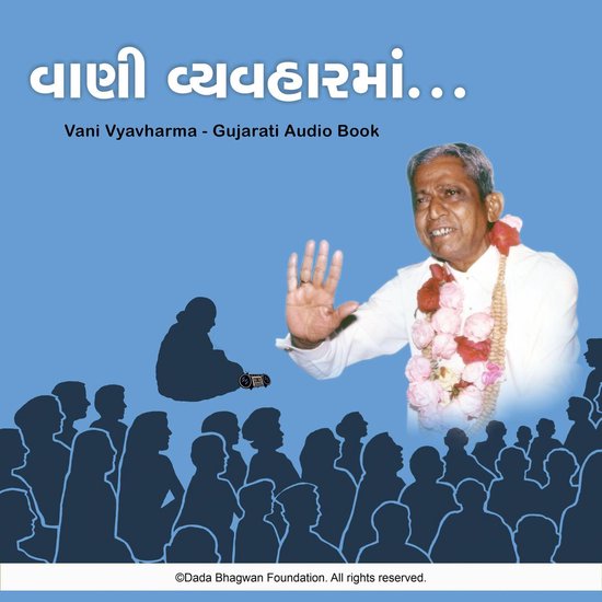Vani Vyavharma - Gujarati Audio Book - cover