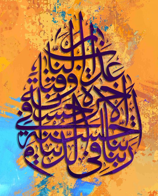 Tableau Allah  Caligraphie, Tutoriels de peinture, Calligraphie arabe
